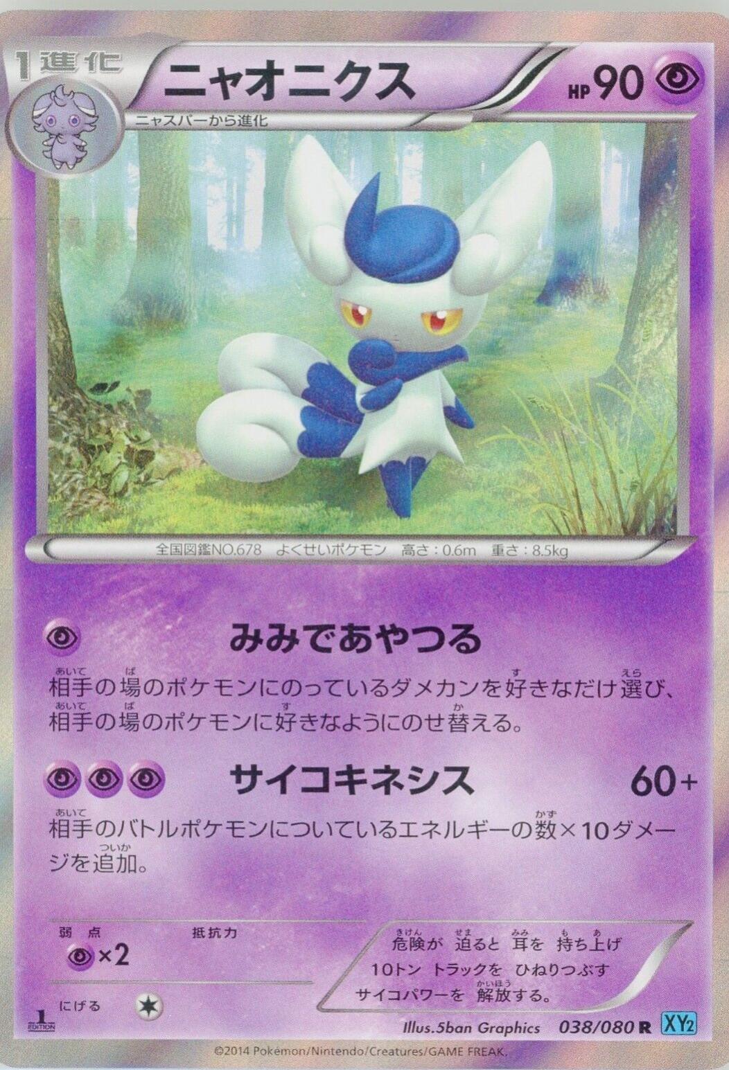 Meowstic [1st-Edition]